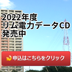 電力データCD 2019年度発売