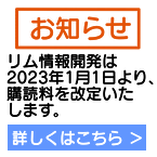 購読料改定のお知らせ