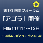 リム・エネルギー・アゴラを11月に開催、参加者募集