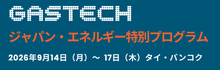 Gastech・ジャパン・エネルギー2026