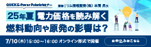 QUICK E-Power Polarisセミナー25年夏