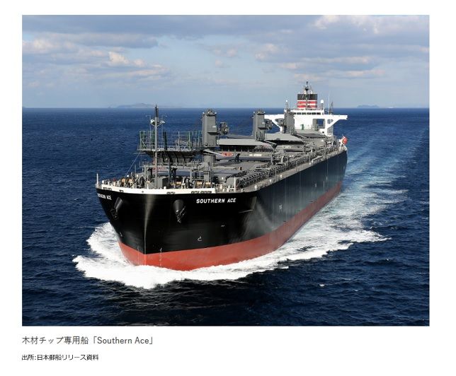日本郵船＝北越コーポレーション向け木材チップ専用船が就航｜国内
