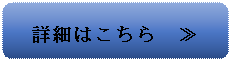 角丸四角形: 詳細はこちら　≫