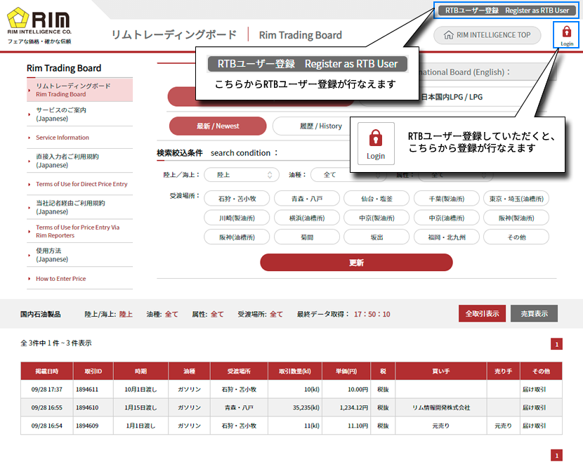 RTBユーザー登録